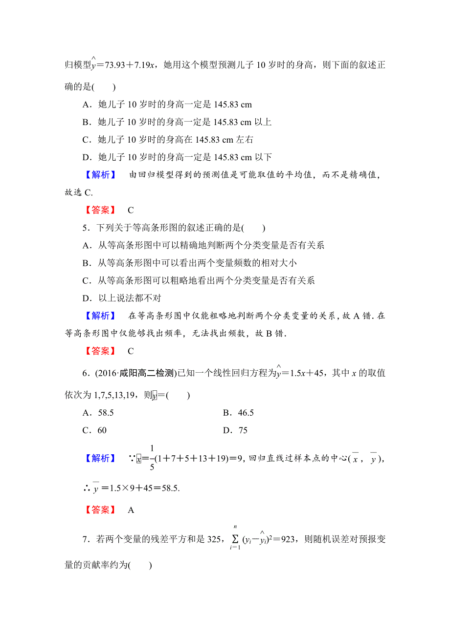 人教版 高中数学【选修 21】 章末综合测评1_第2页