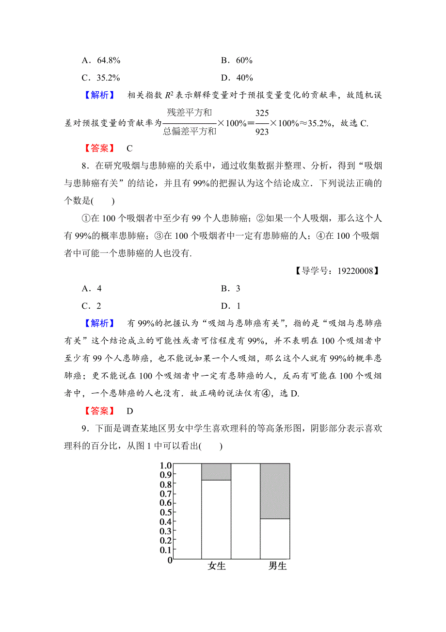 人教版 高中数学【选修 21】 章末综合测评1_第3页