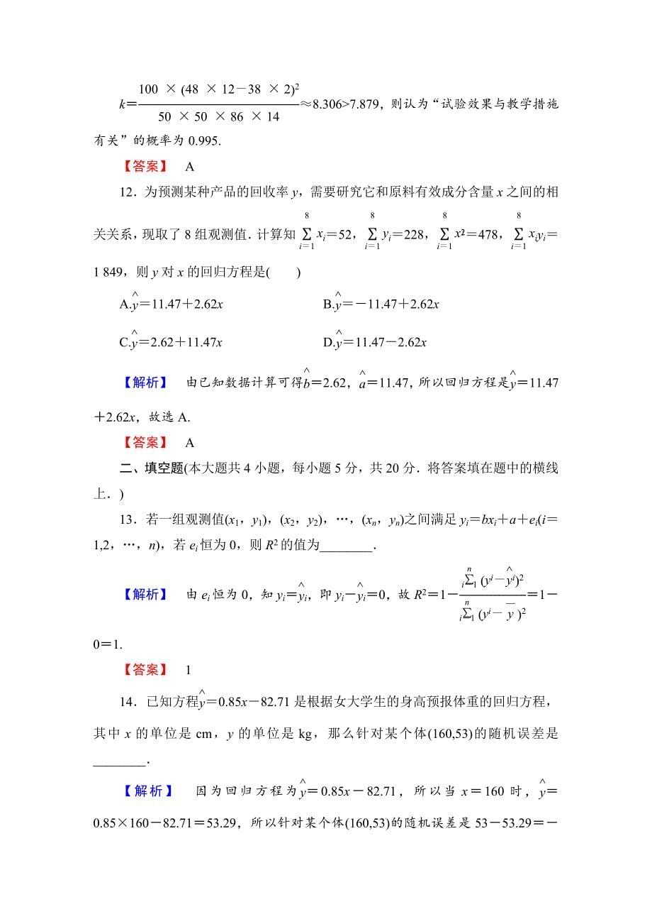 人教版 高中数学【选修 21】 章末综合测评1_第5页