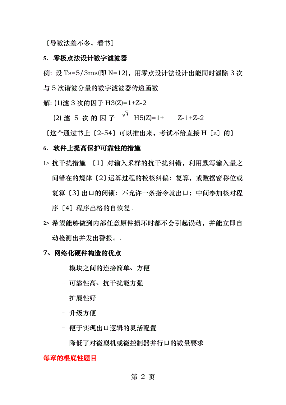 微机继电保护复习要点总结华电_第2页