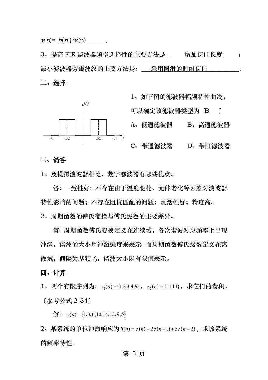 微机继电保护复习要点总结华电_第5页