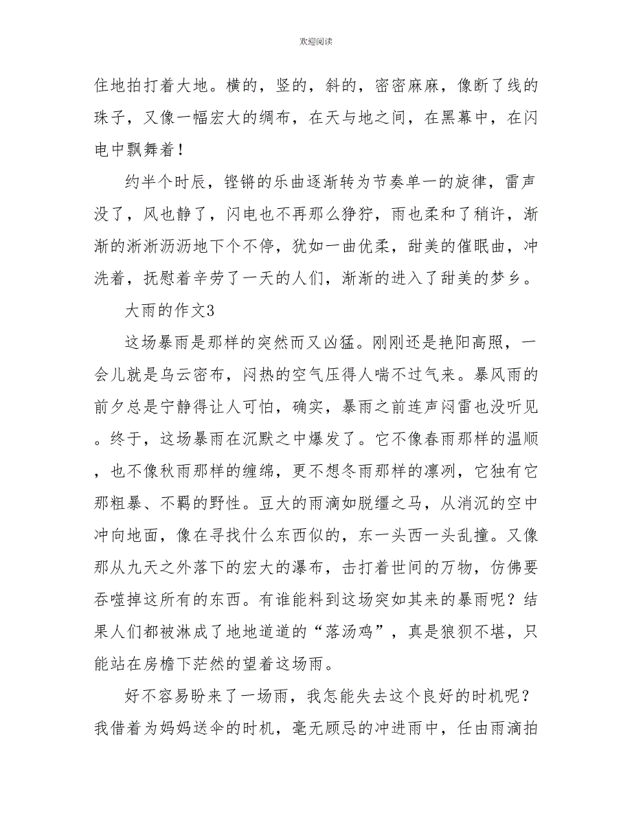 二年级下册下大雨400字作文_第4页