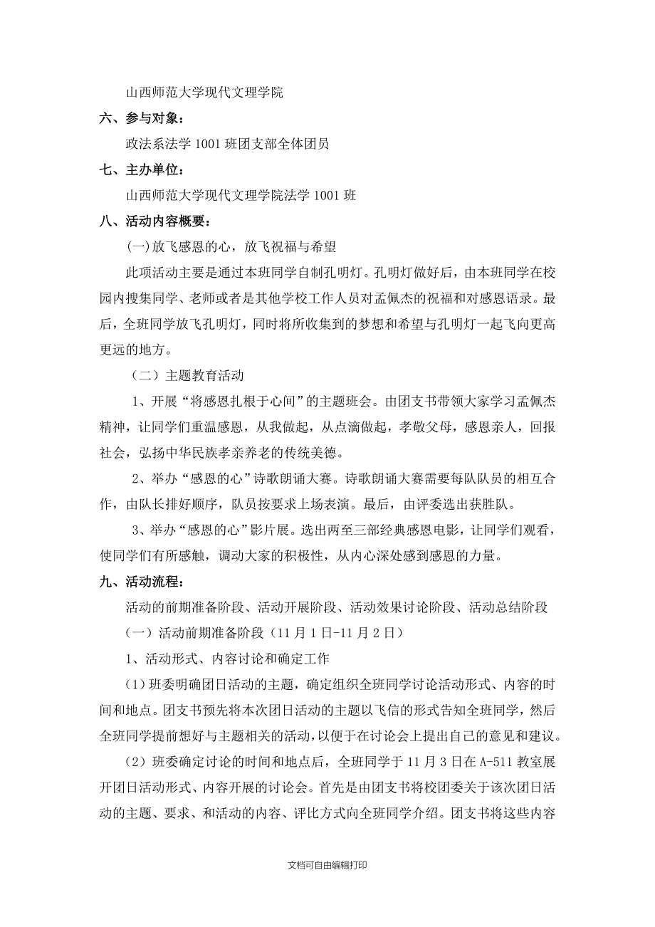 将感恩扎根于心间活动策划_第4页