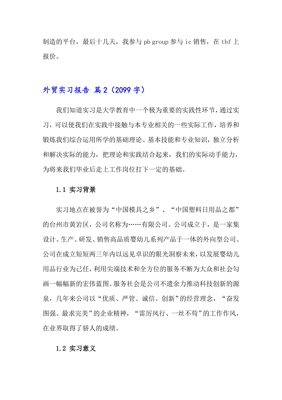 2023年外贸实习报告范文集合10篇_第3页