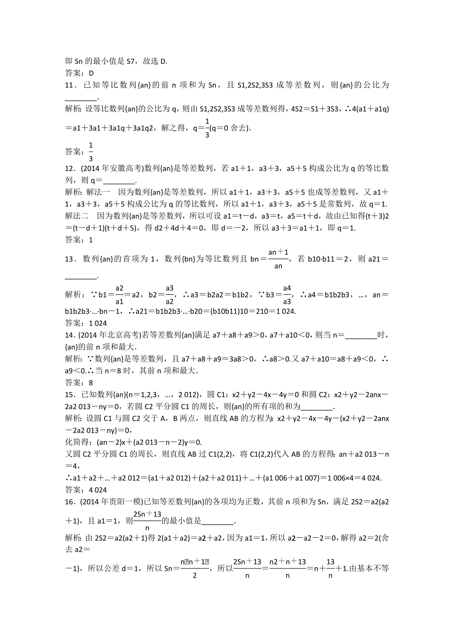 安徽省2015届高考数学二轮复习 高效课时检测试卷13 文_第3页