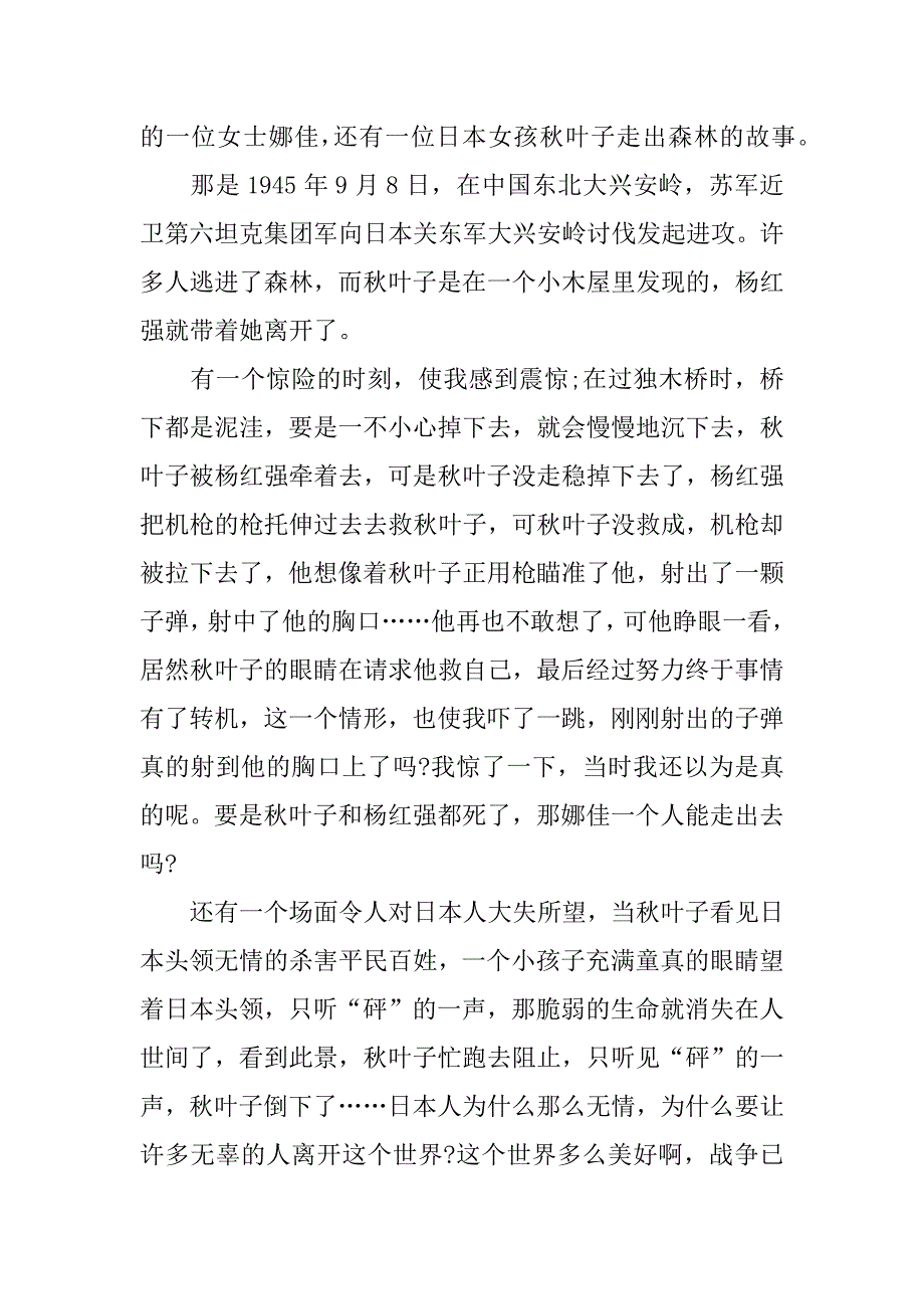 电影《紫日》个人观后感精选3篇(电影紫日观后感范文)_第4页