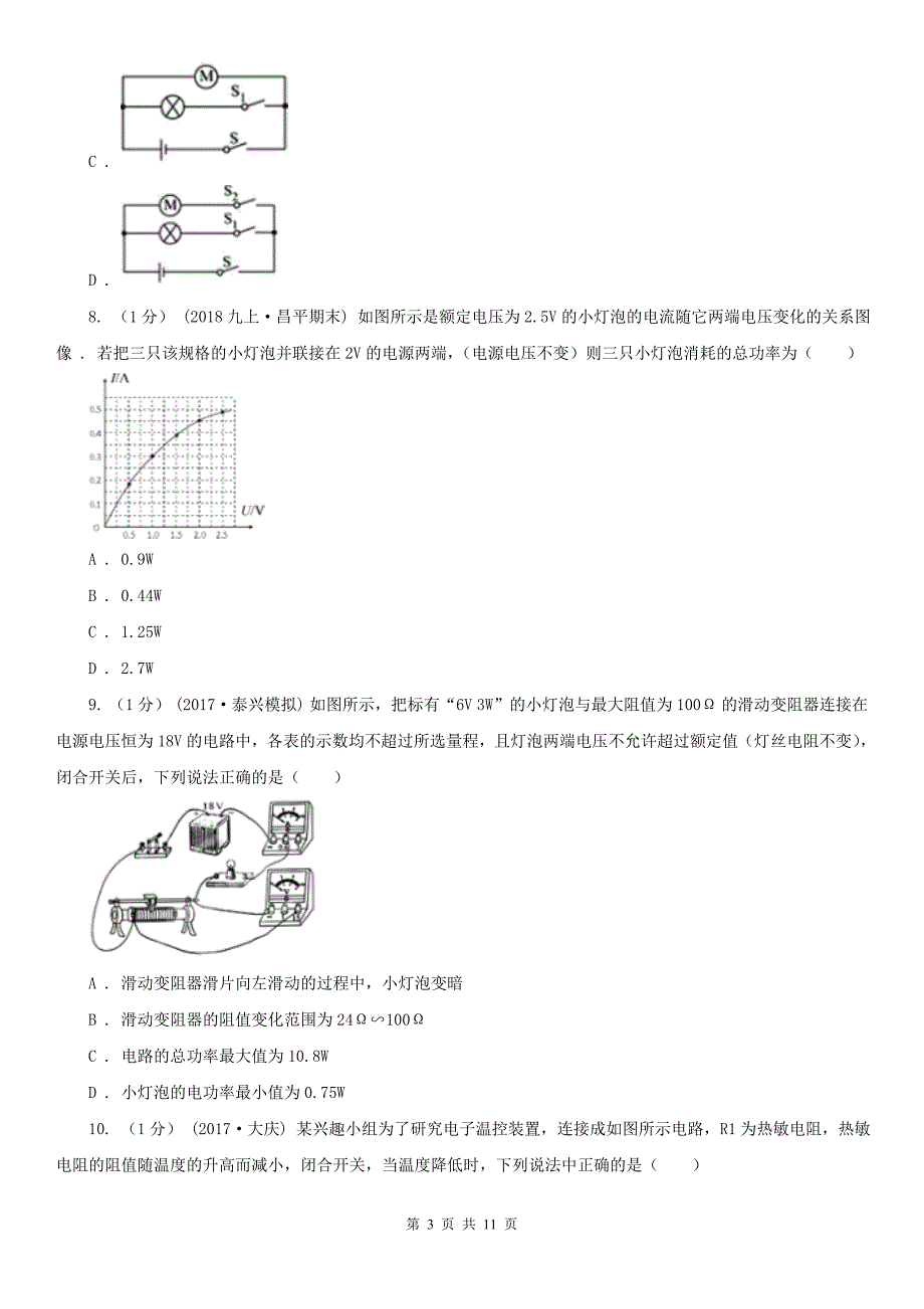 长春市九年级上学期物理第三次月考试卷_第3页