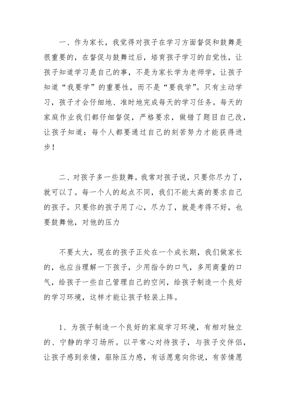 202__年家长会上学生的发言稿.docx_第2页