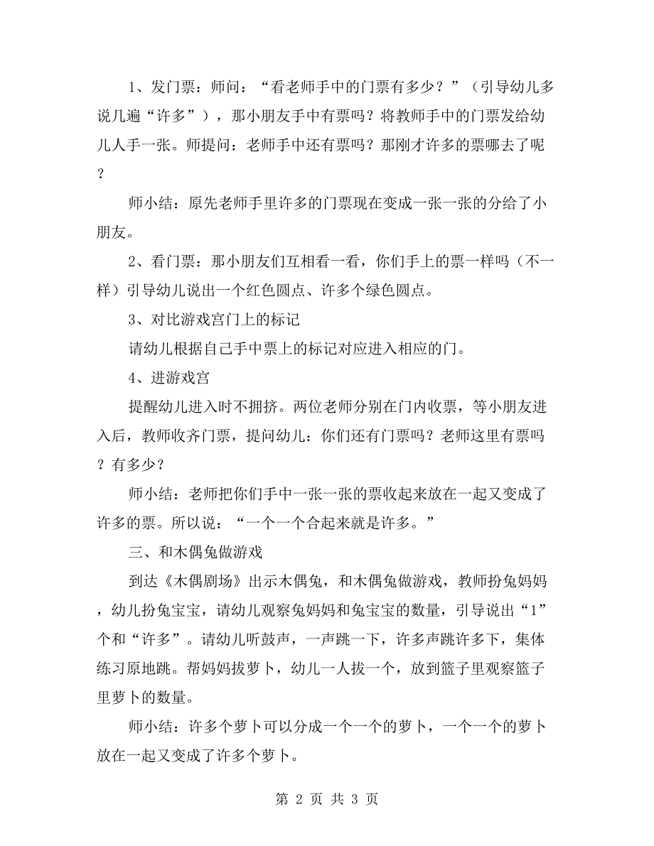 小班数学教案反思《认识1和许多》_第2页