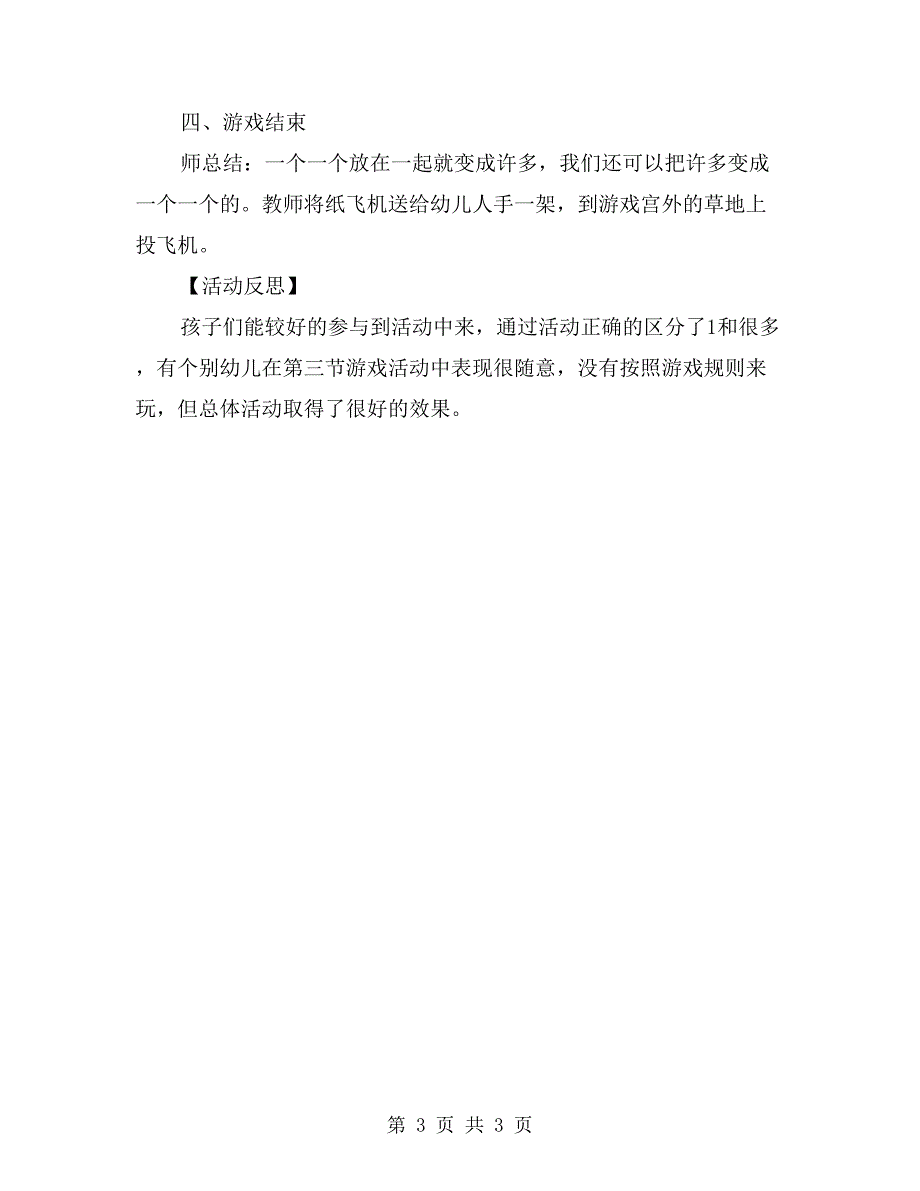 小班数学教案反思《认识1和许多》_第3页