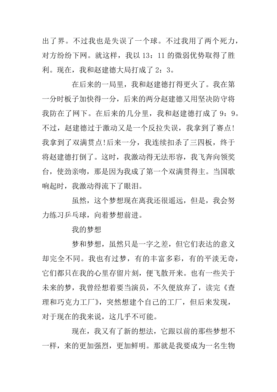 2023年我的梦想初一作文600字_第4页