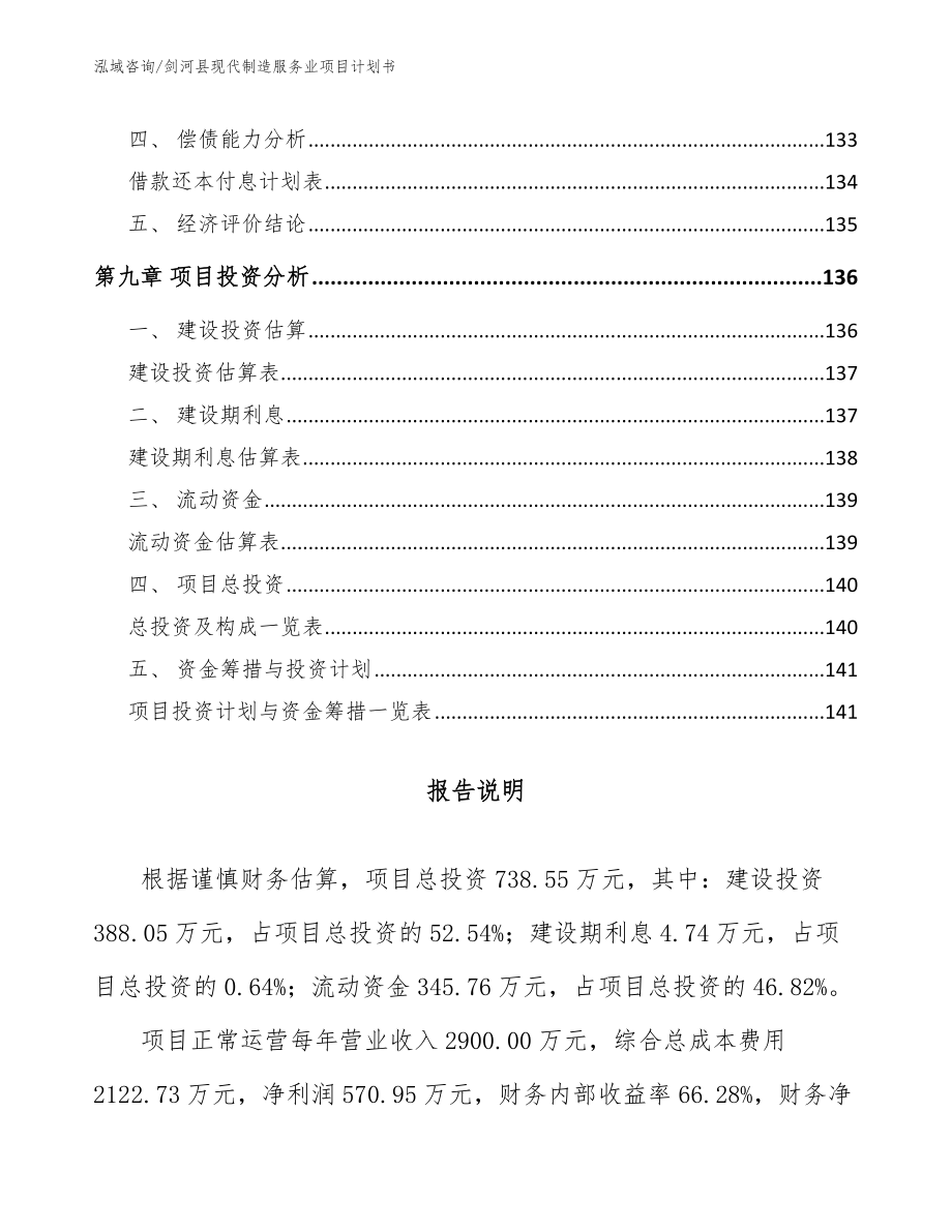 剑河县现代制造服务业项目计划书范文_第4页