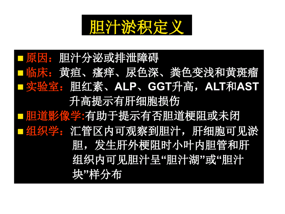 胆汁淤积性肝病的发生机制及治疗进展课件_第3页