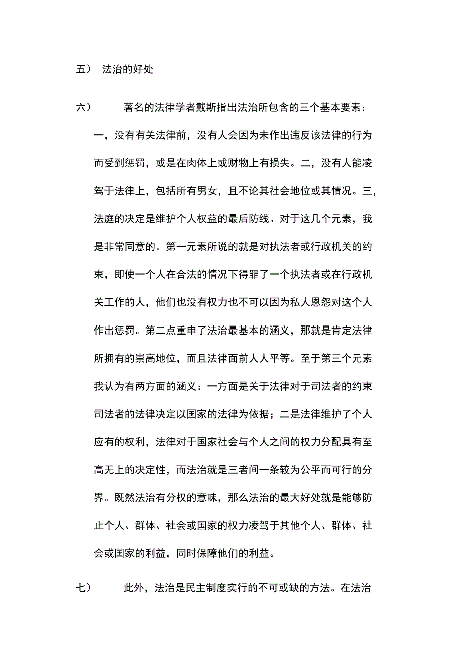 谈谈我对法治的理解_第3页