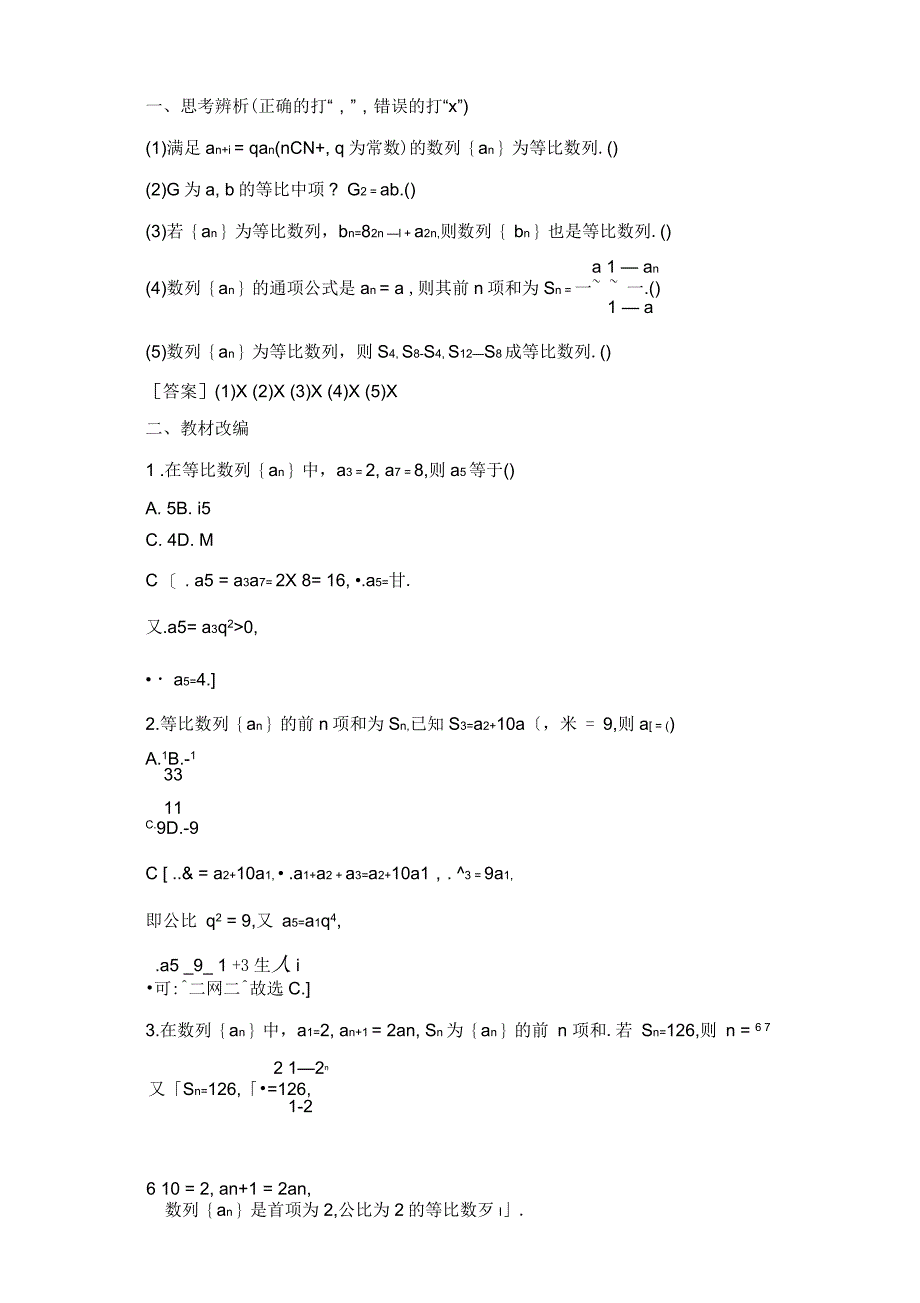 2021年高三数学北师大版(理)一轮教师用书：第6章第3节等比数列及其前n项和_第2页