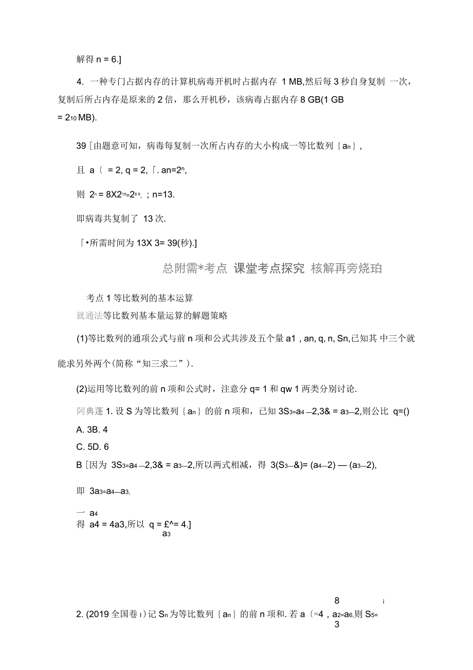 2021年高三数学北师大版(理)一轮教师用书：第6章第3节等比数列及其前n项和_第3页