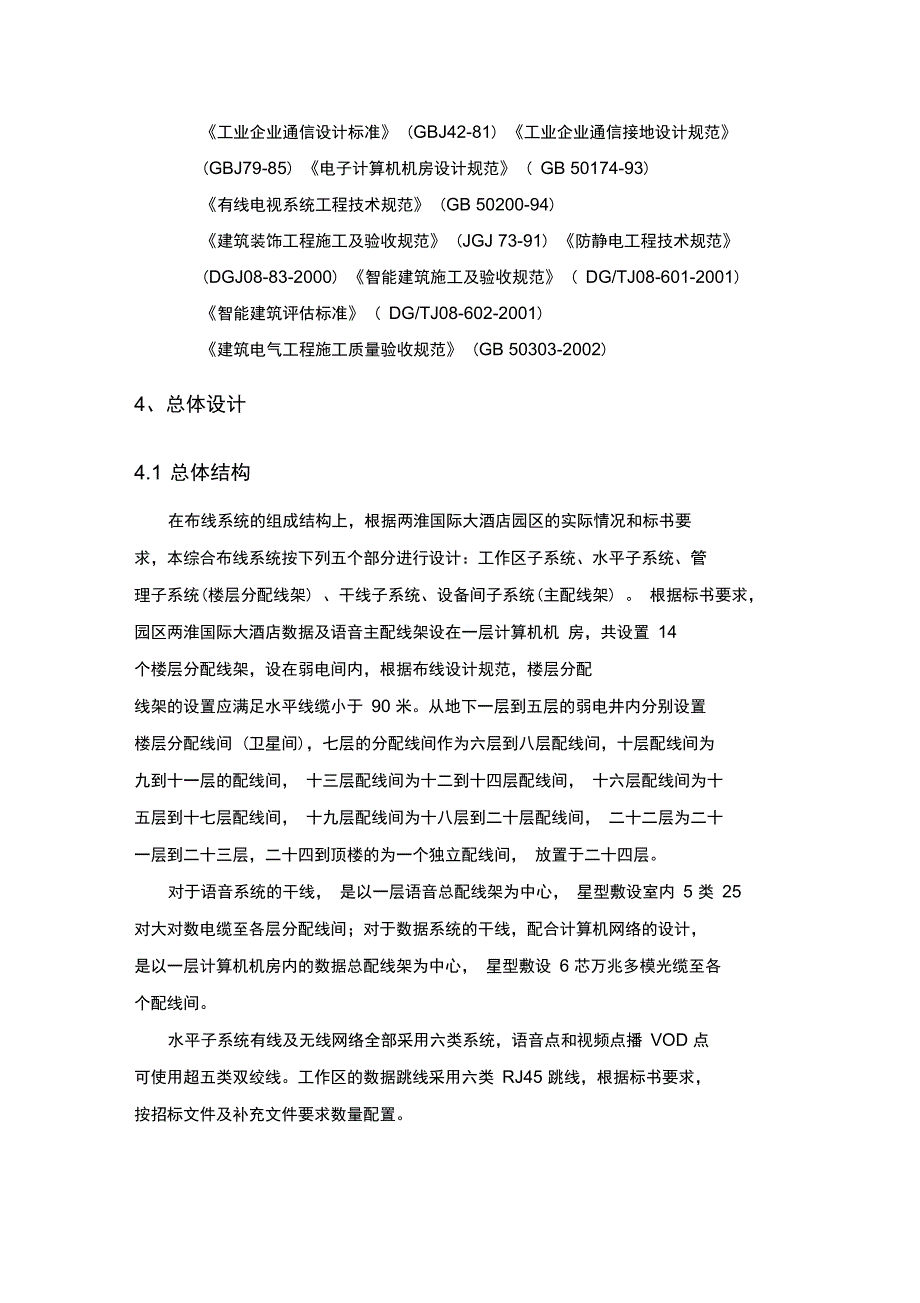 两淮豪生酒店综合布线方案_第3页