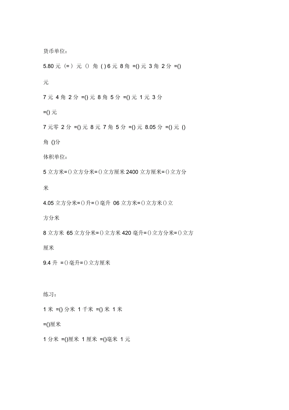 五年级下册单位换算_第3页