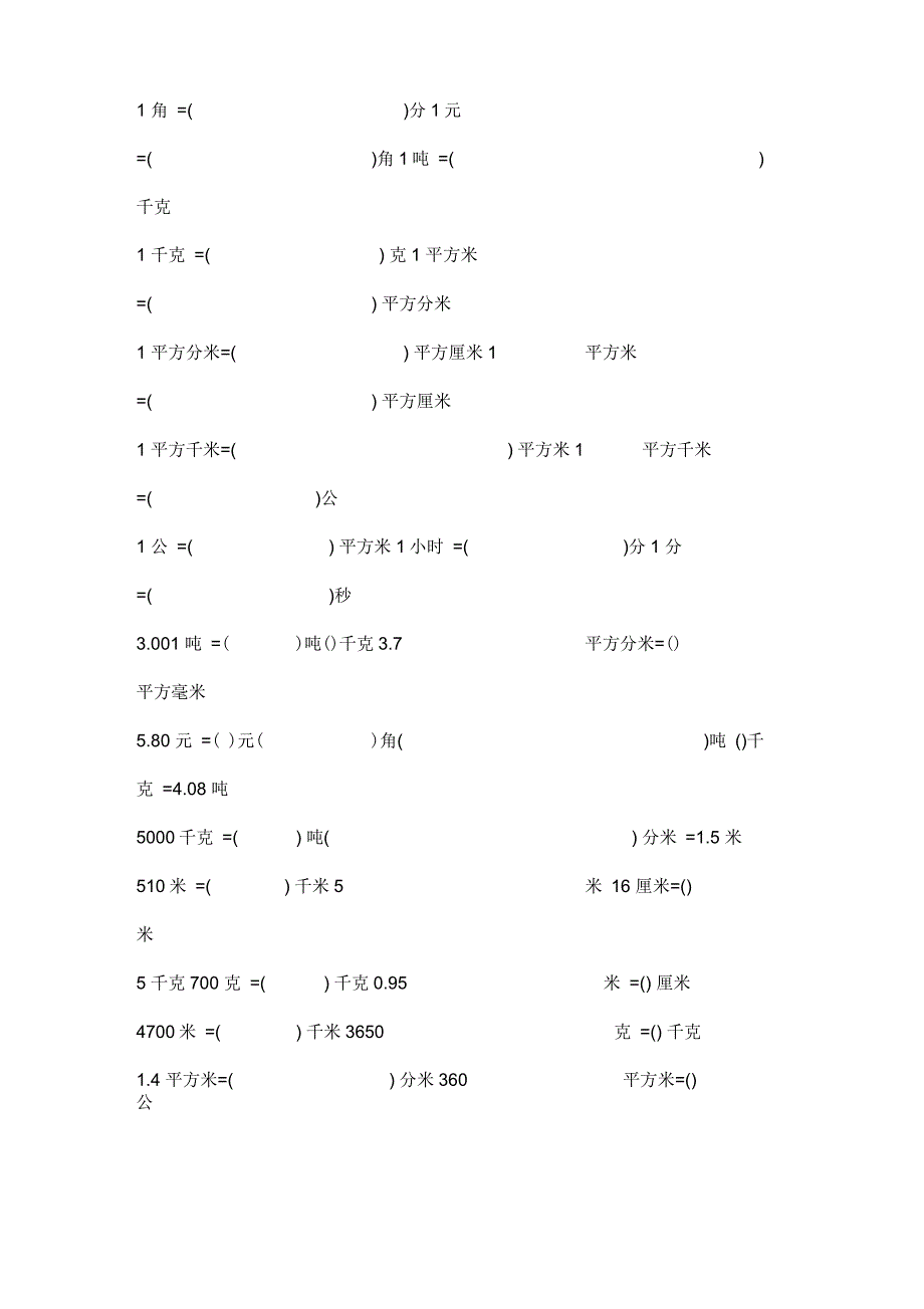 五年级下册单位换算_第4页