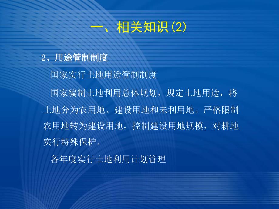 建设用地报批程序及基本要求课件_第3页