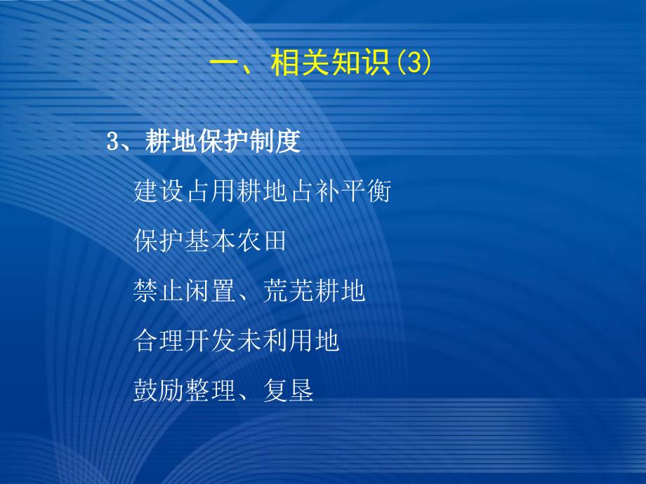 建设用地报批程序及基本要求课件_第4页