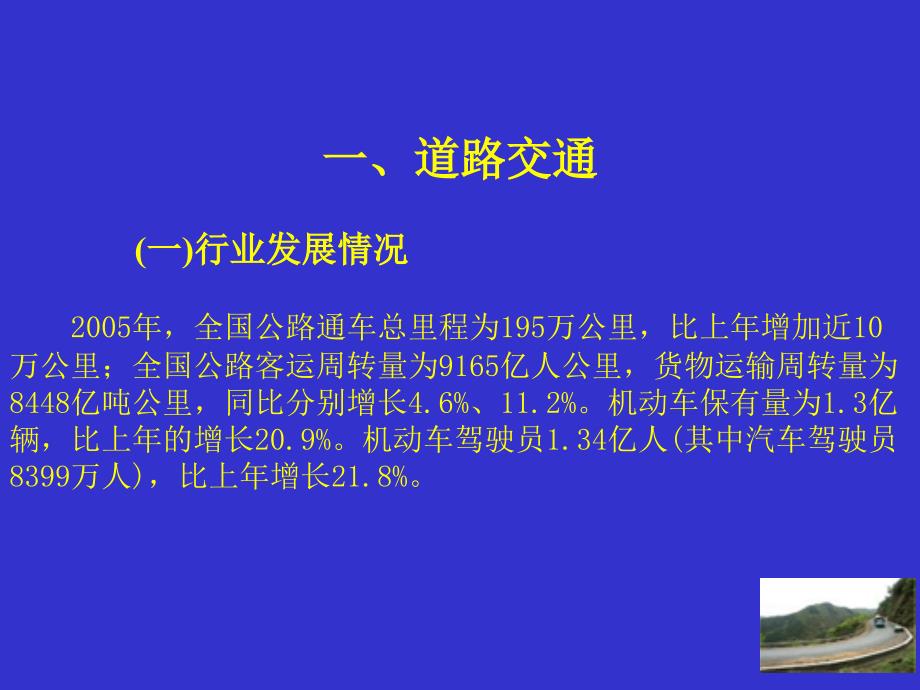 部分行业和领域安全生产综合分析报告.ppt_第3页