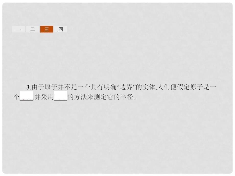 高中化学 第1章 原子结构 1.2.2 核外电子排布与元素周期表、原子半径课件 鲁科版选修3_第5页