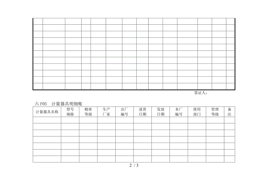 计量仪器管理表格模板_第2页