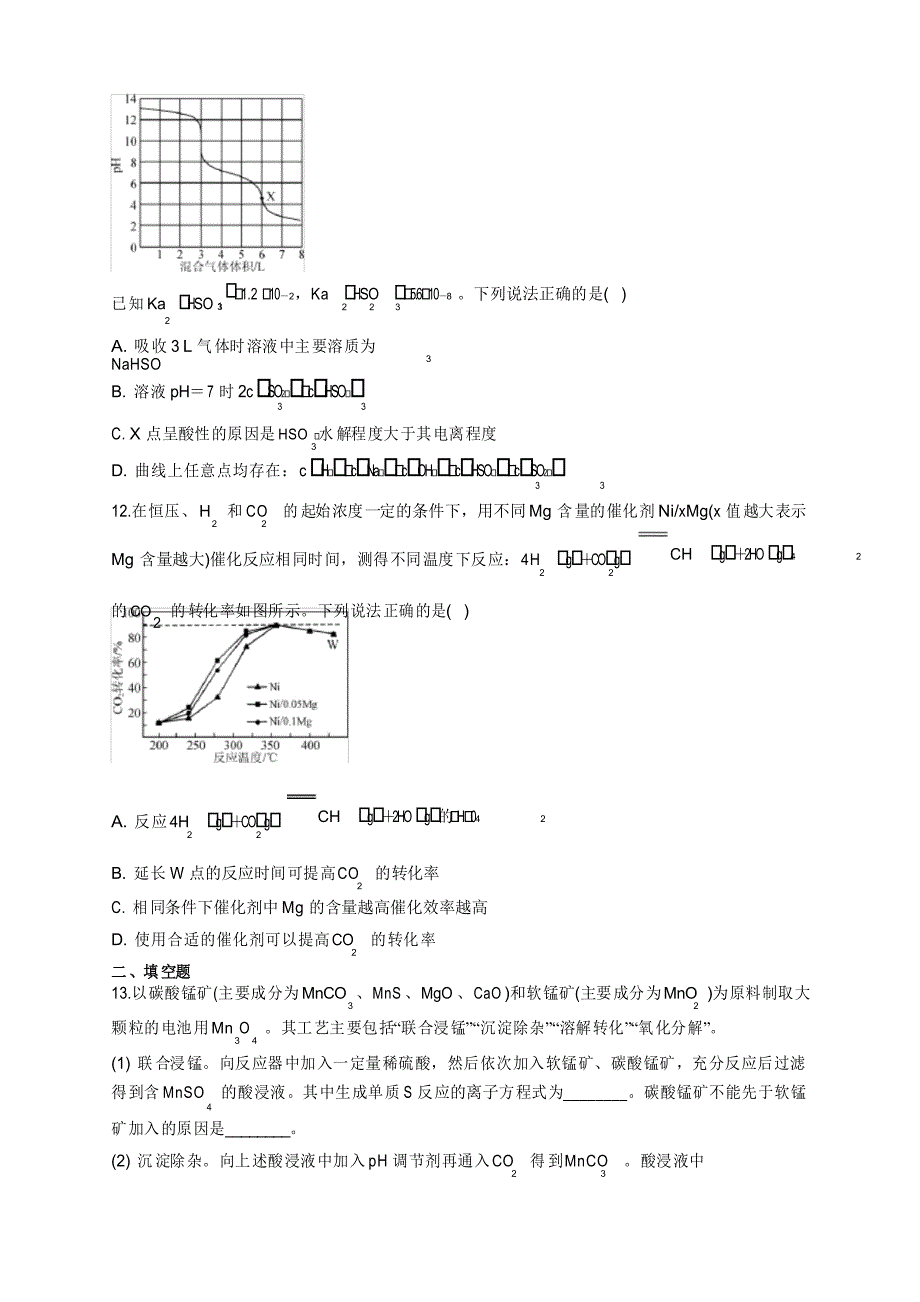 江苏省扬州市2021届高三第二学期大市调研模拟测试化学试卷_第4页