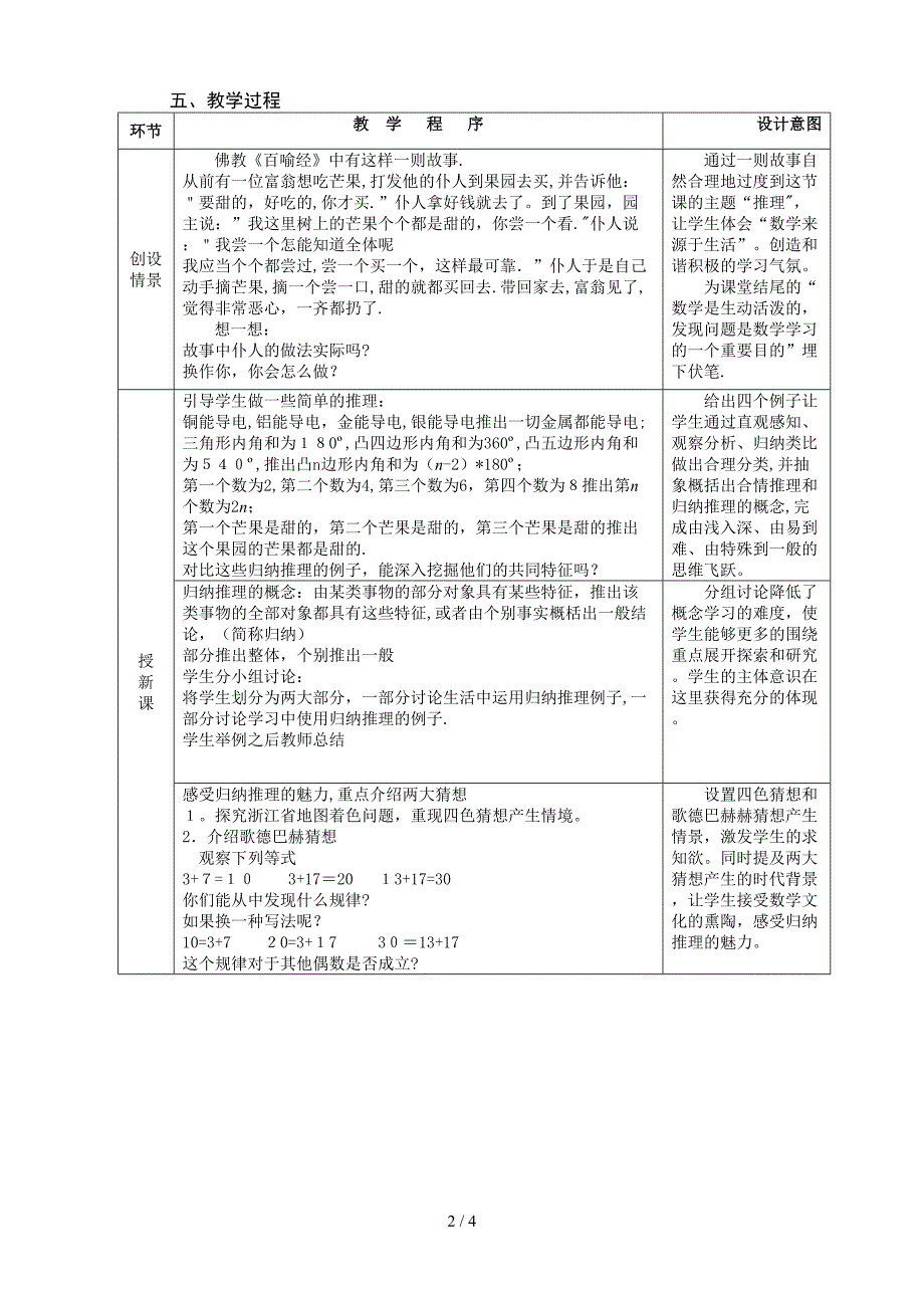 2010-04-08合情推理(一)教案_第2页