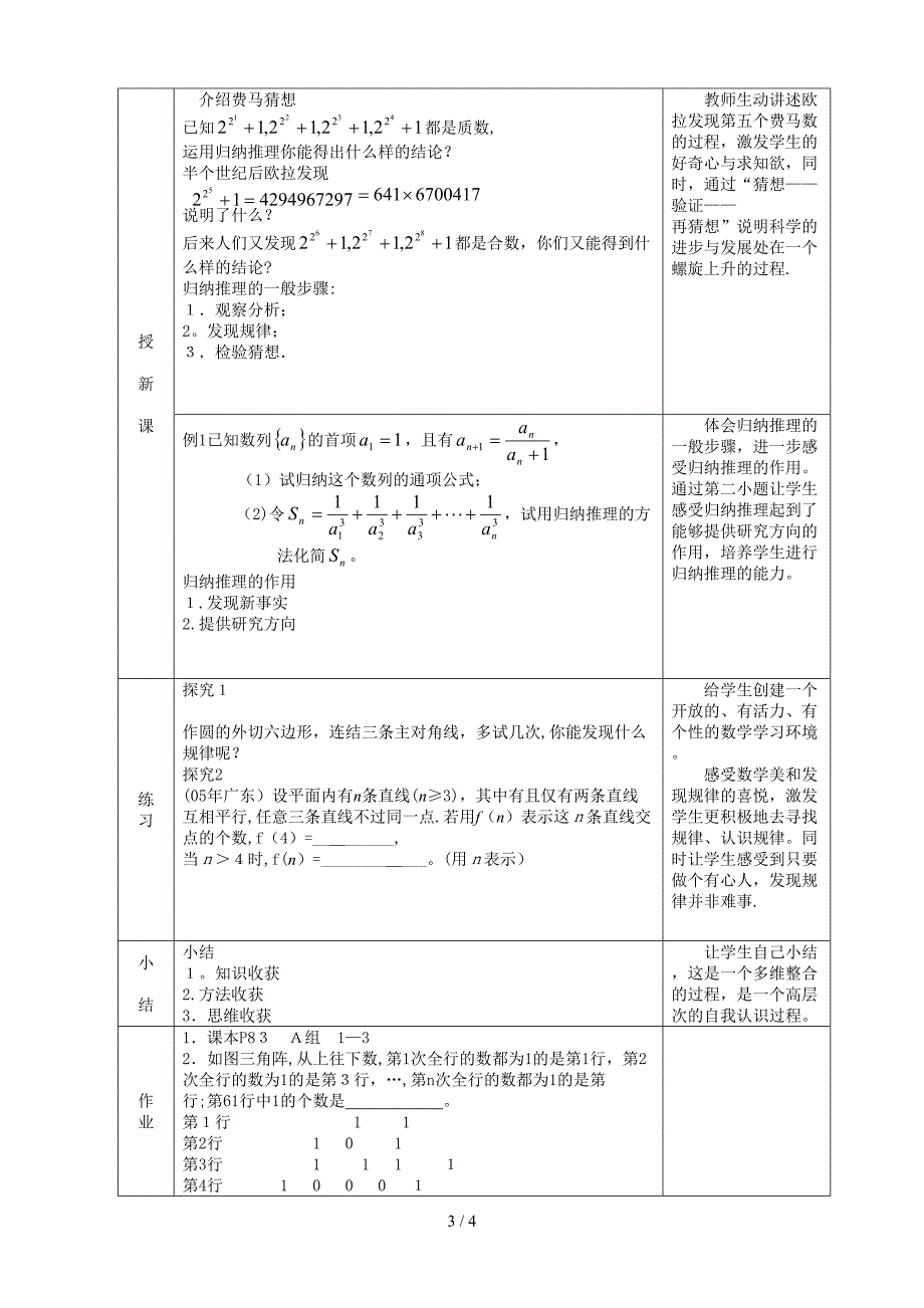 2010-04-08合情推理(一)教案_第3页