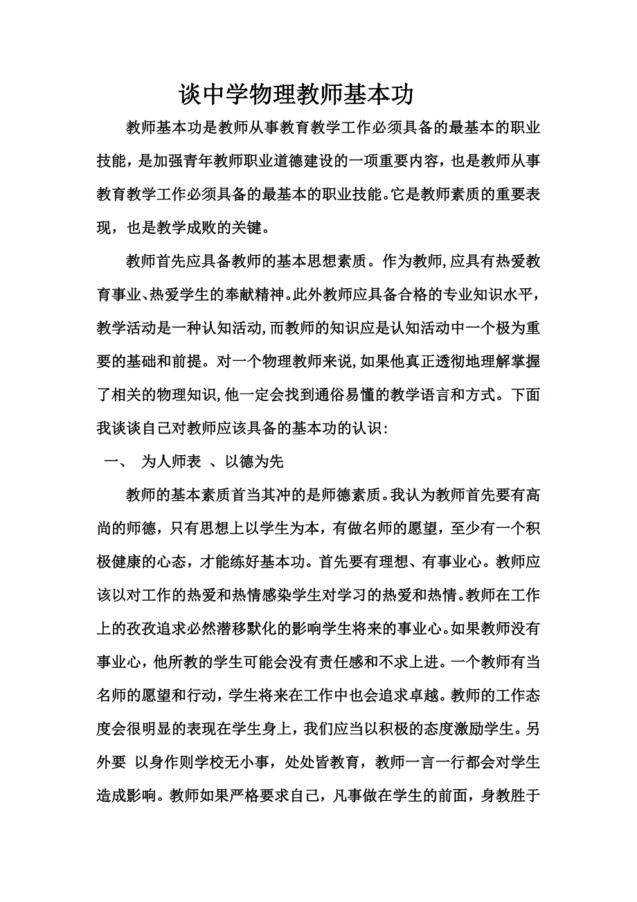 谈中学物理教师基本功[1].doc_第1页