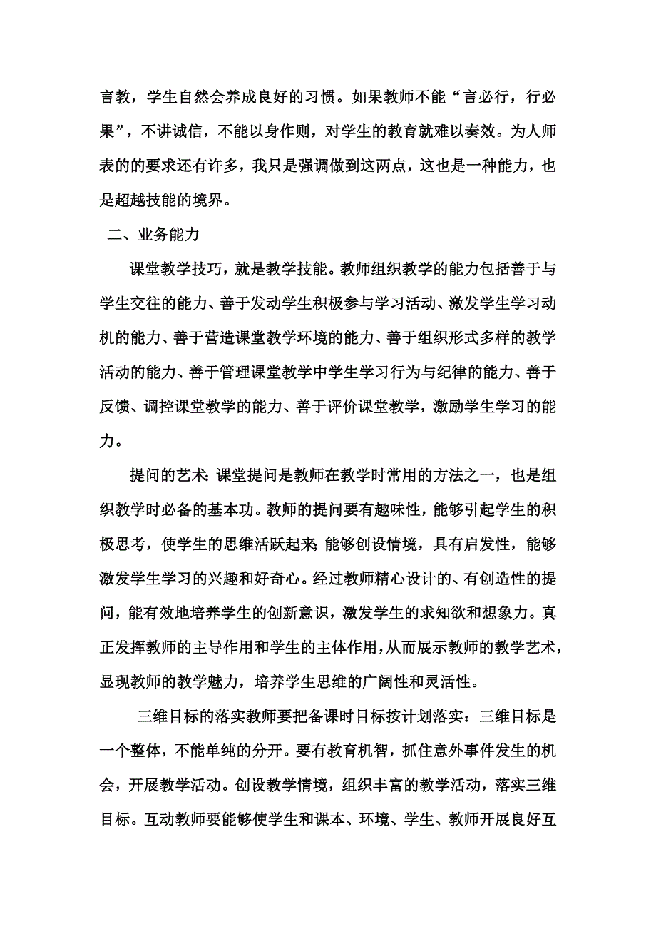 谈中学物理教师基本功[1].doc_第2页