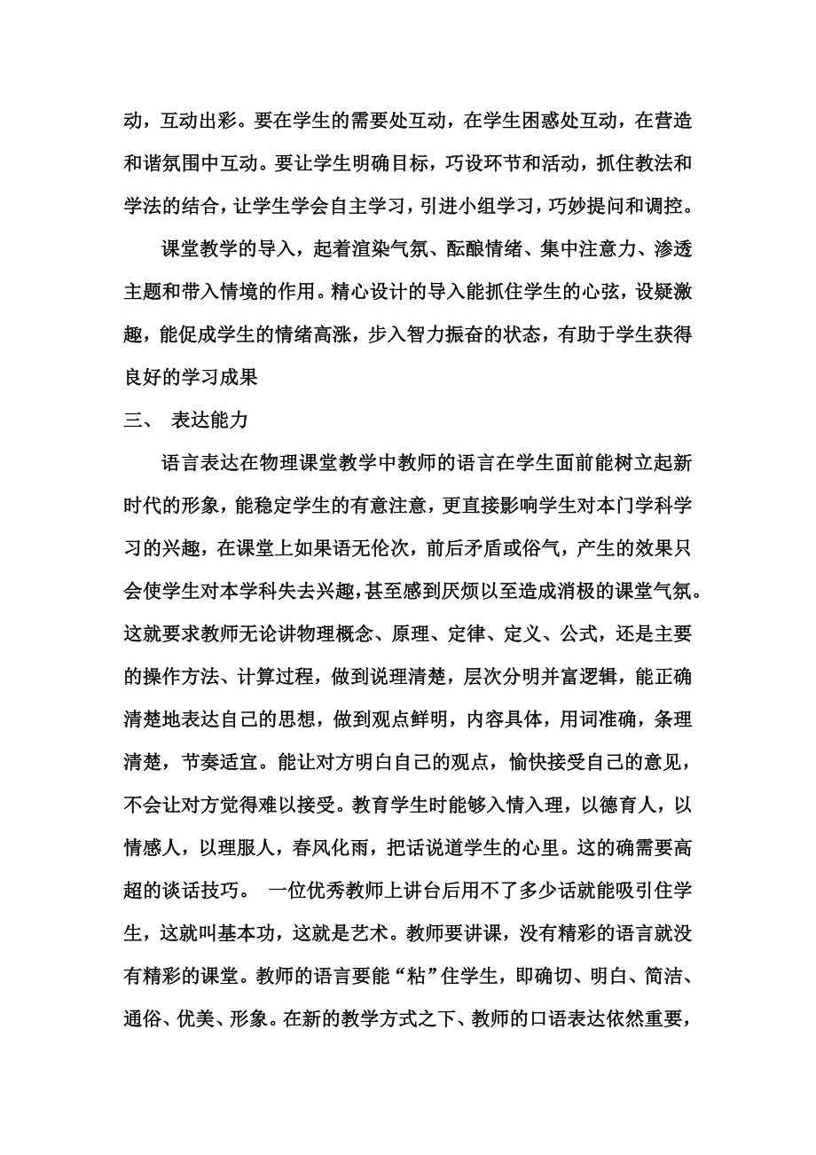 谈中学物理教师基本功[1].doc_第3页