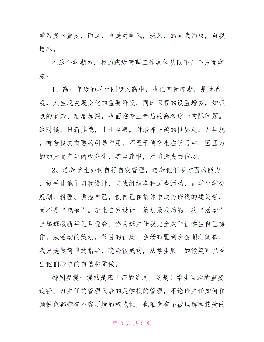 2022高一班主任年终总结_第3页