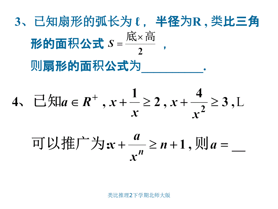 类比推理2下学期北师大版课件_第3页