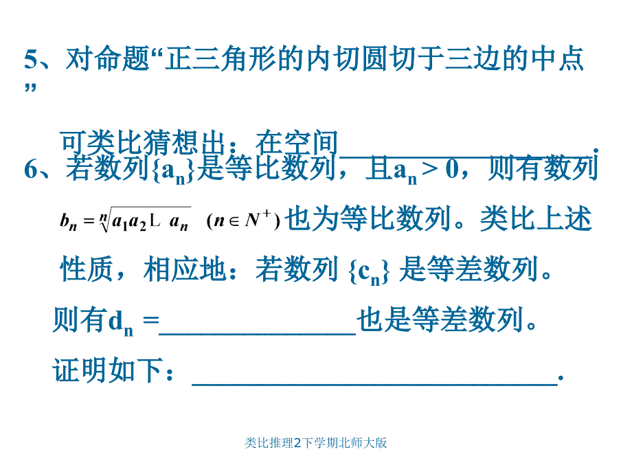 类比推理2下学期北师大版课件_第4页