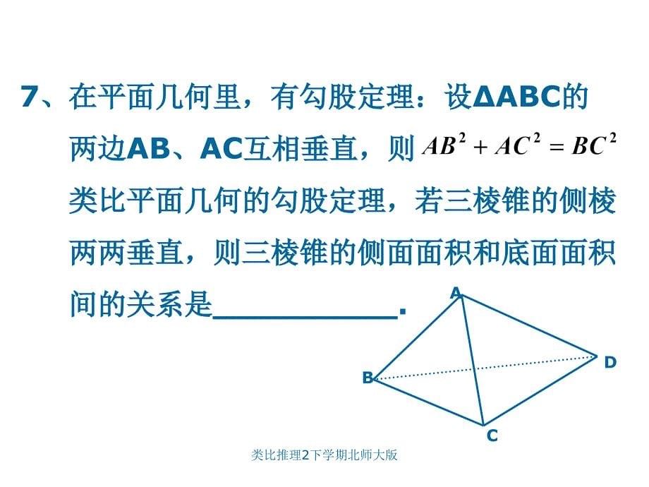 类比推理2下学期北师大版课件_第5页