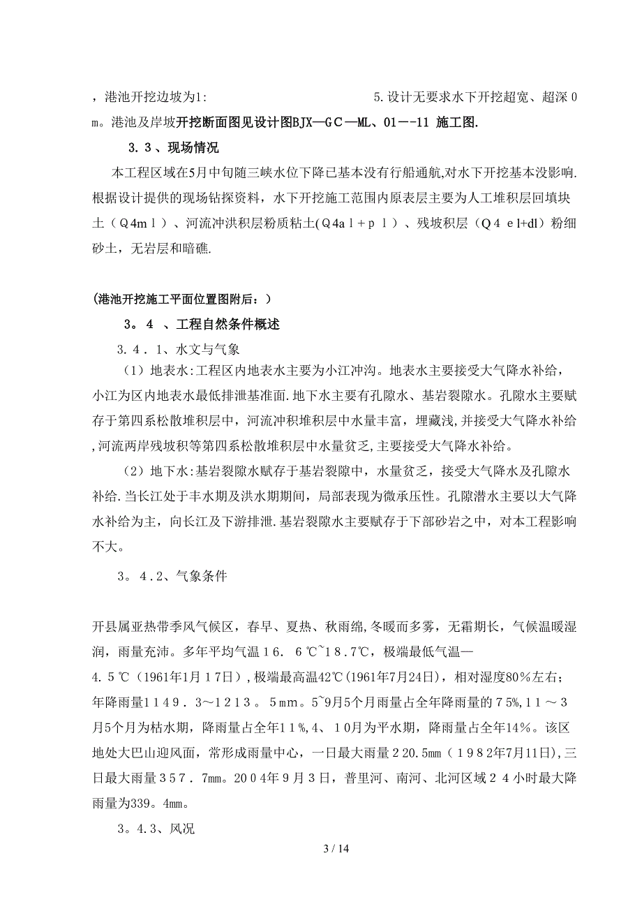 201605港池开挖施工专项方案_第3页