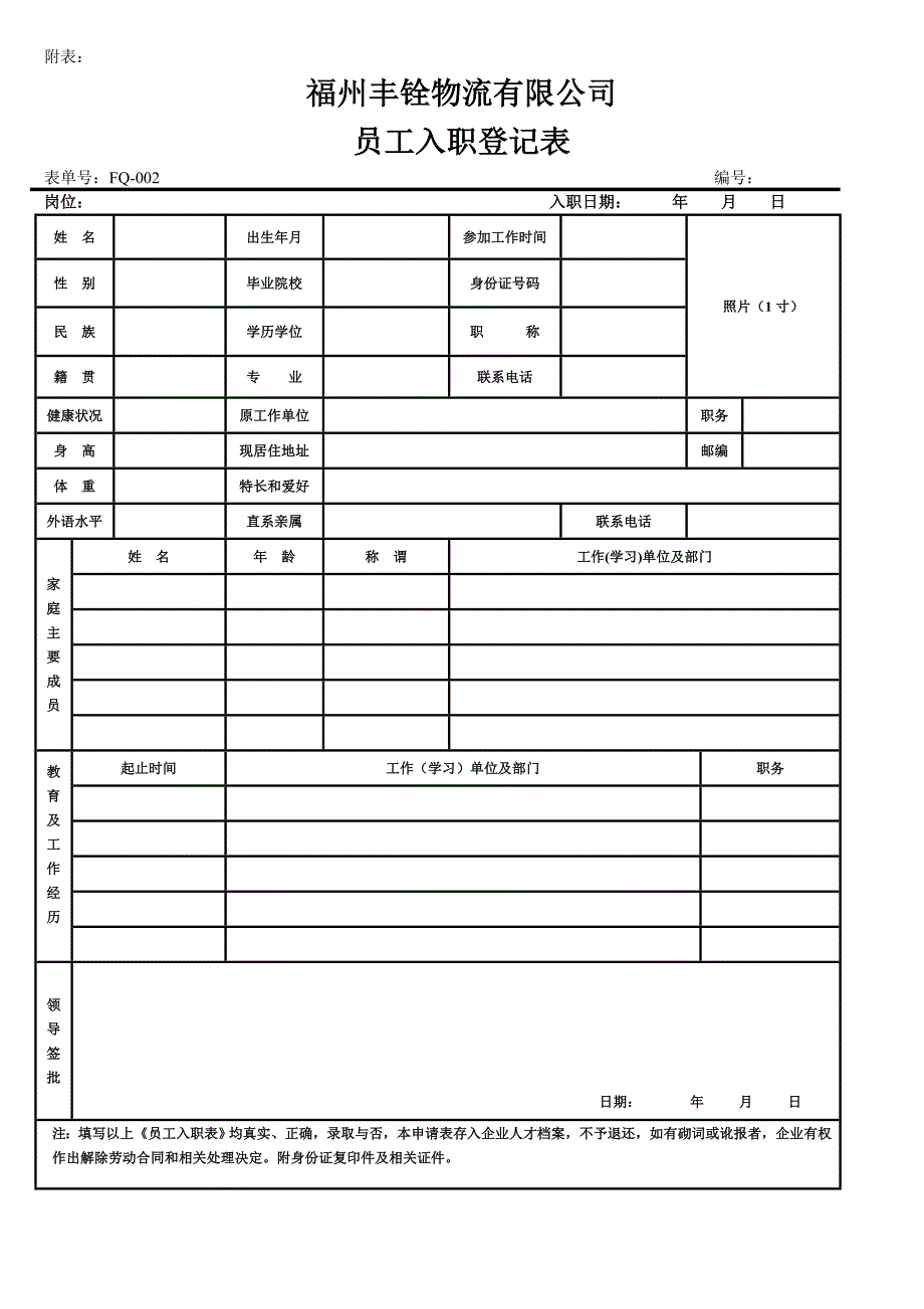 新员工入职管理流程图.doc_第3页