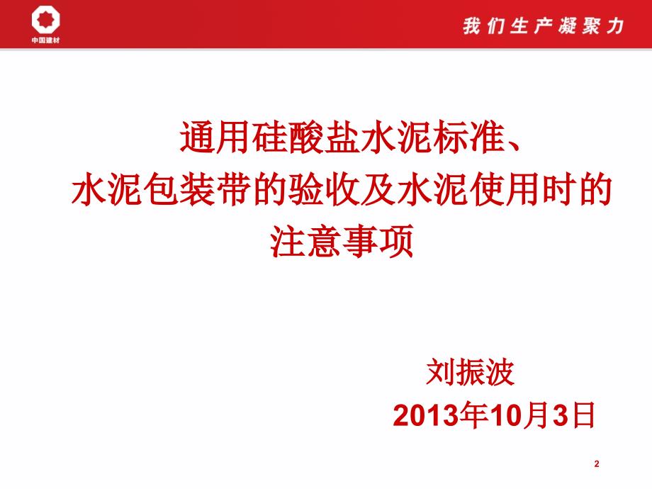 水泥企业化验室培训材料.ppt_第2页