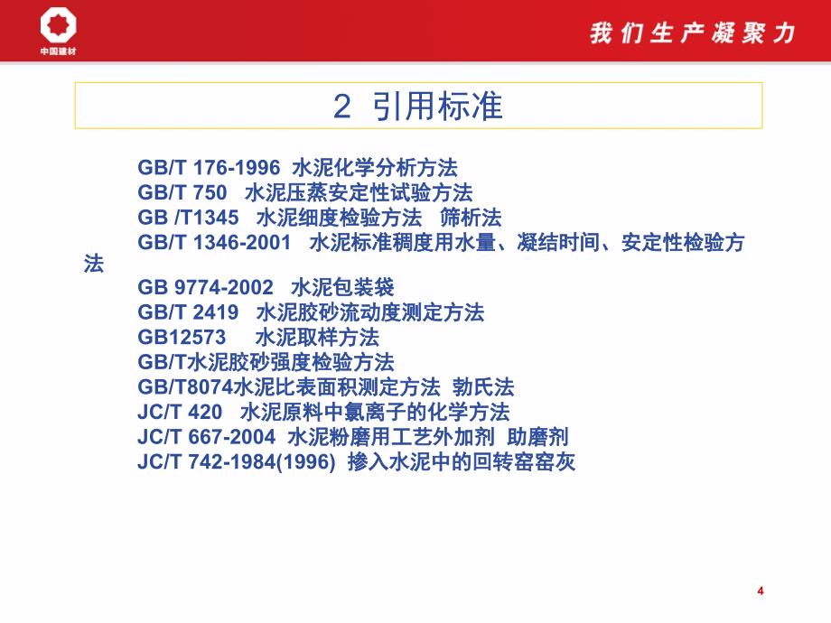 水泥企业化验室培训材料.ppt_第4页