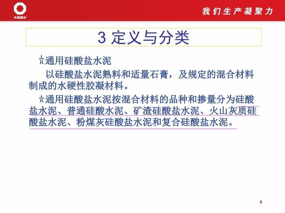 水泥企业化验室培训材料.ppt_第5页