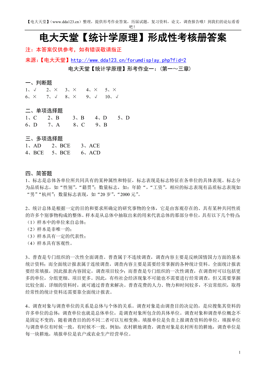 公共专科【统计学原理】形成性考核册答案(完整)_第1页