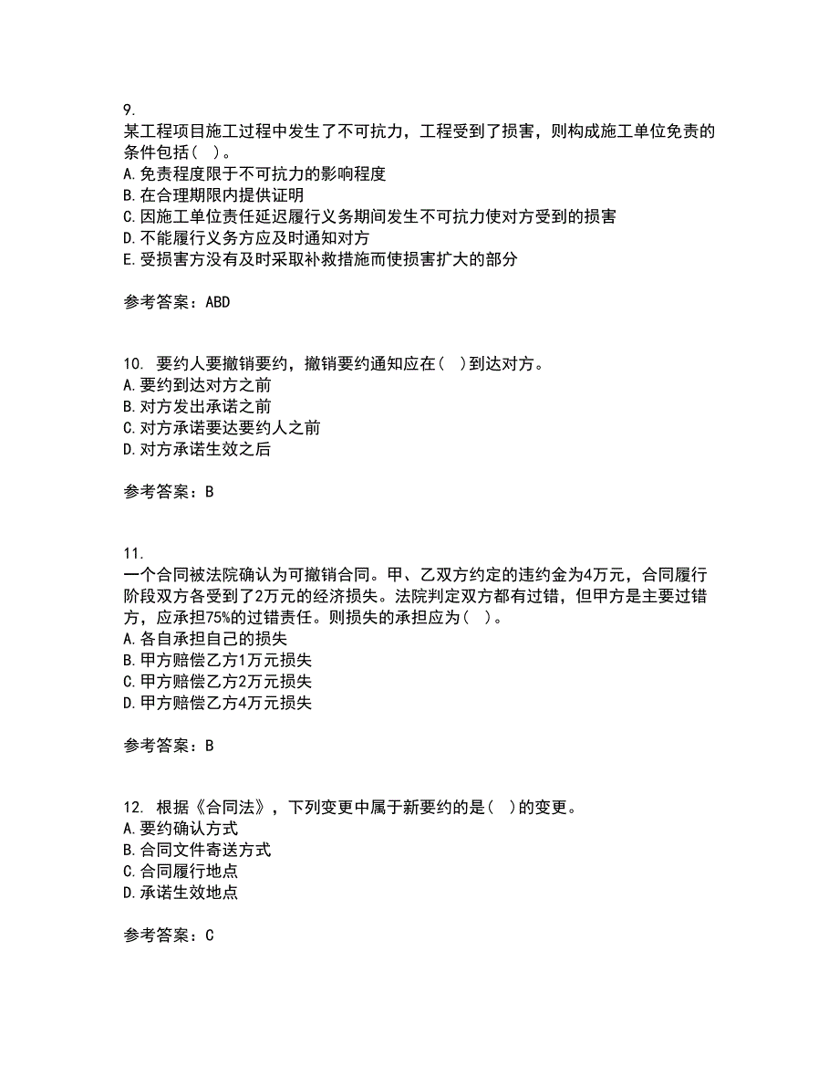 中国石油大学华东22春《工程合同管理》在线作业三及答案参考2_第3页