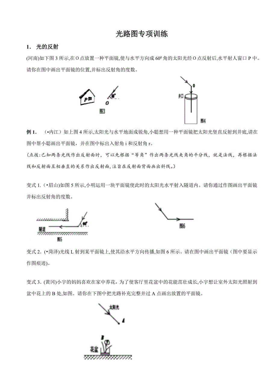 光路图专项训练_第1页