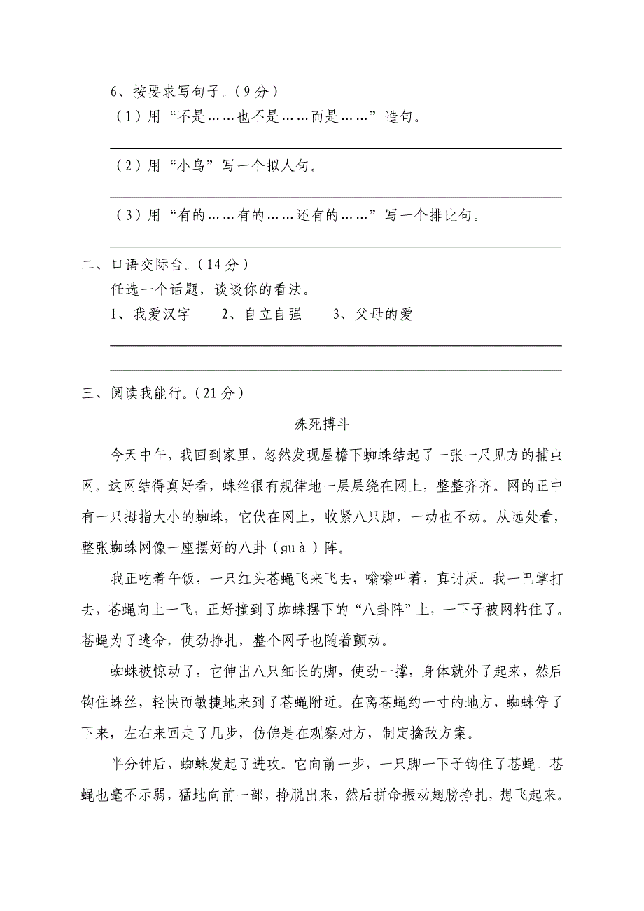 五年级语文期末试题.doc_第2页