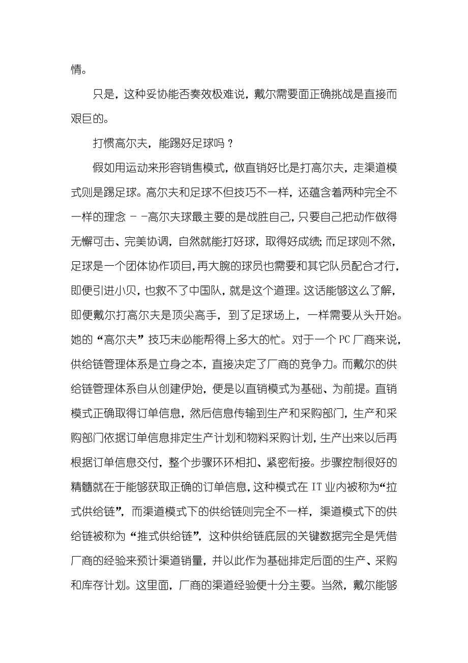 戴尔回归凡尘 凡尘一剑_第2页