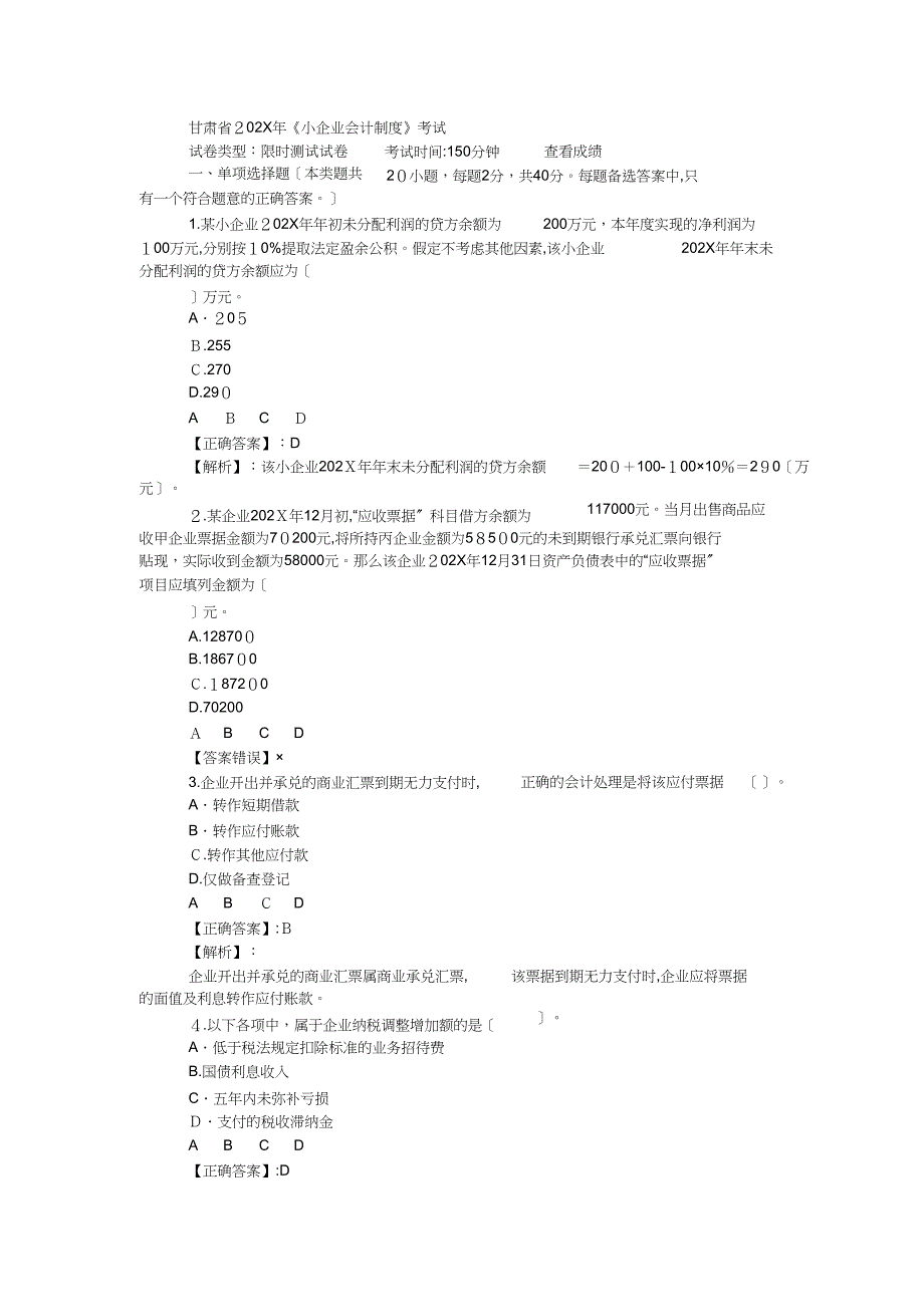 继续教育小企业会计制度试题答案_第1页