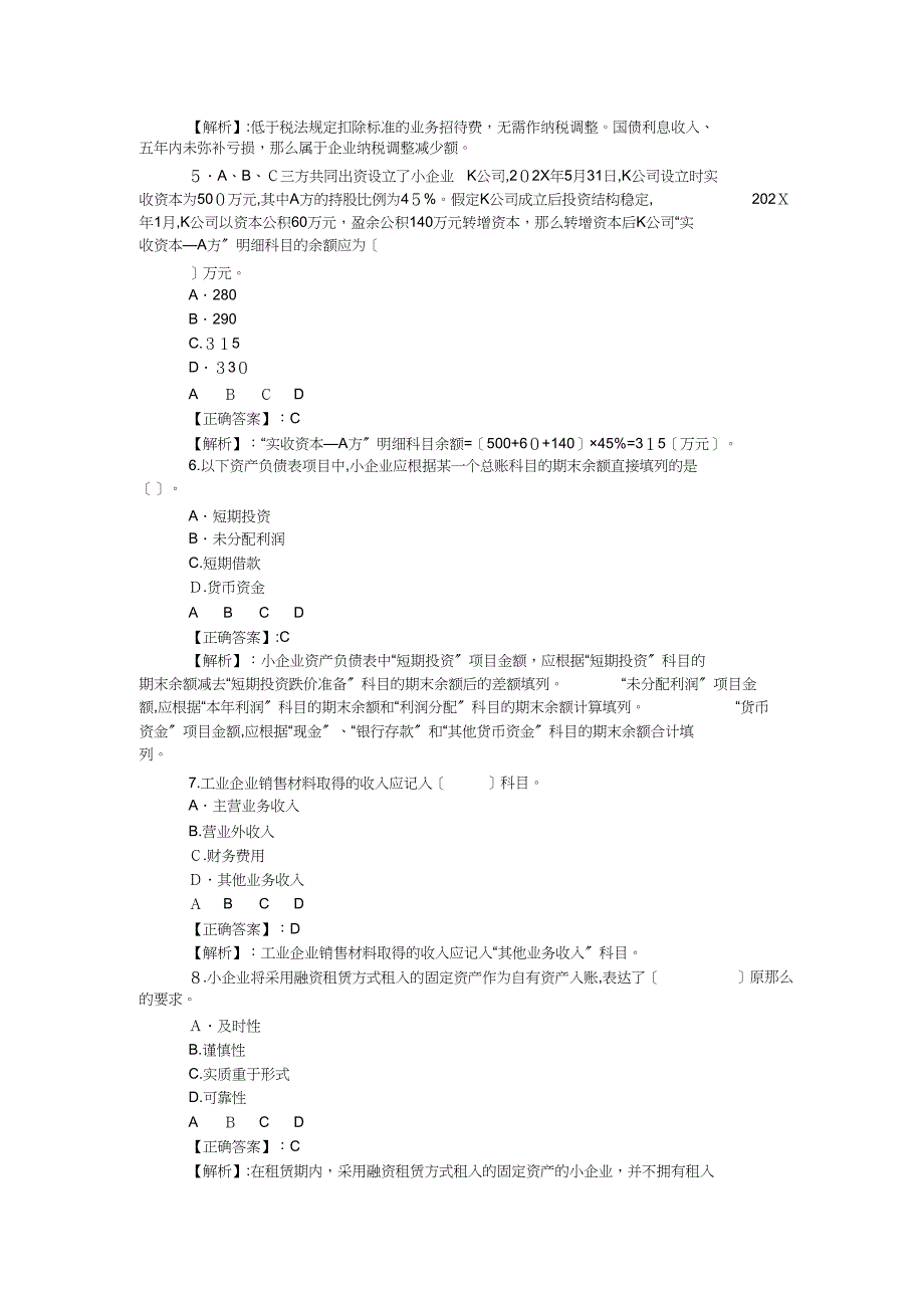 继续教育小企业会计制度试题答案_第2页